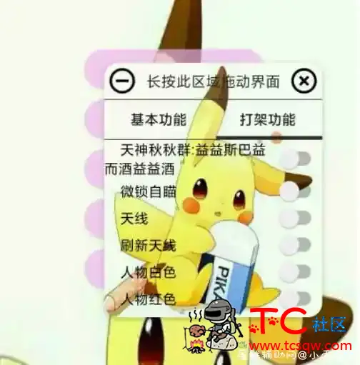 文明重启小威独家免费辅助脚本（上色自瞄） TC辅助网www.tcsq1.com4886