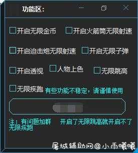 可伦逃跑吧少年辅助1.0.6 免费干 TC辅助网www.tcsq1.com5440