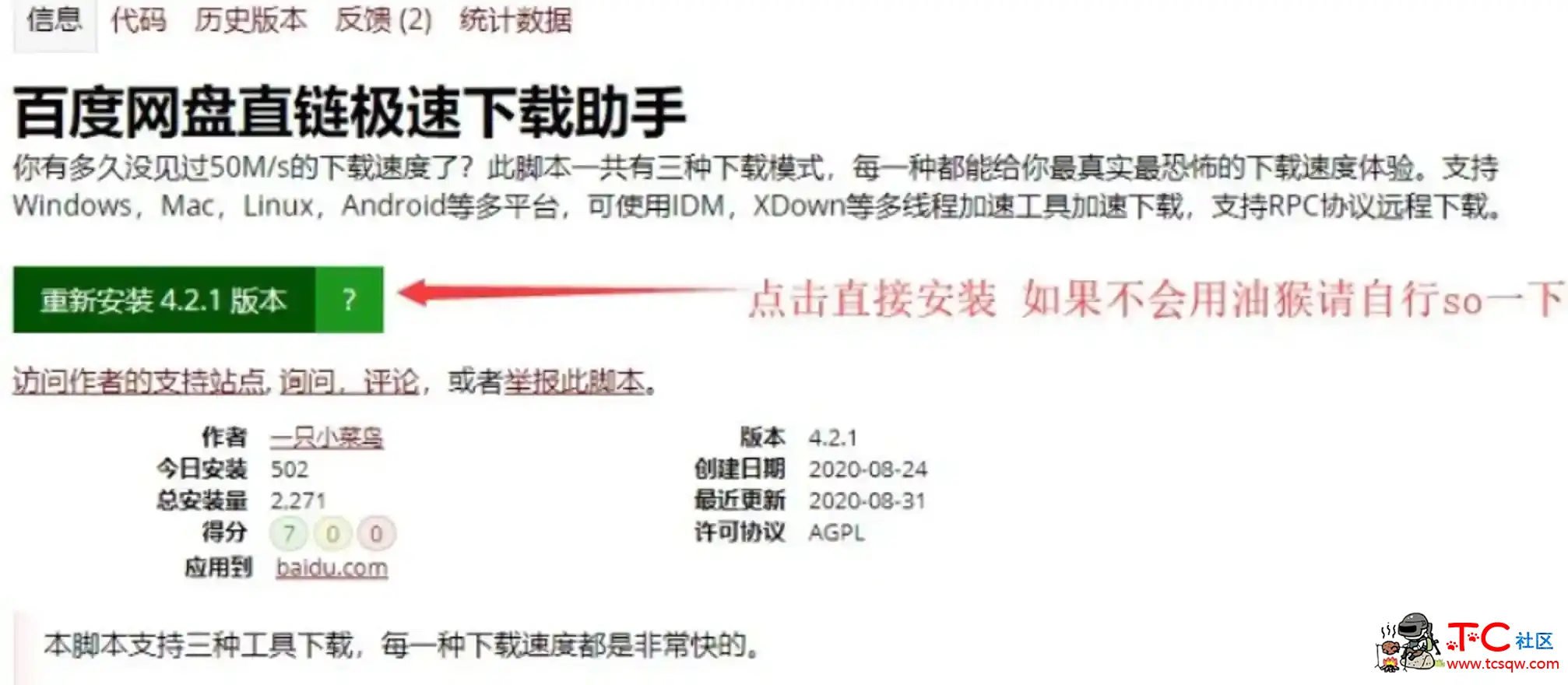 油猴脚本百度网盘IDM满速下载 TC辅助网www.tcsq1.com1925