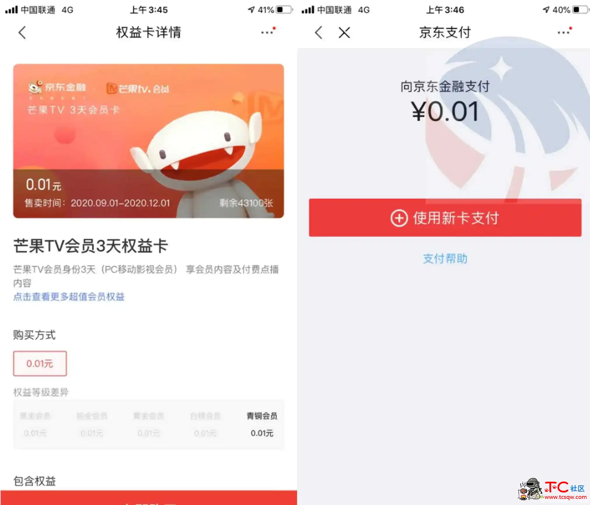 京东0.01撸3天芒果TV会员 TC辅助网www.tcsq1.com5235