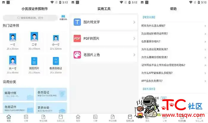 小男孩证件照制作v1.2免费生成证件照保存 TC辅助网www.tcsq1.com3239