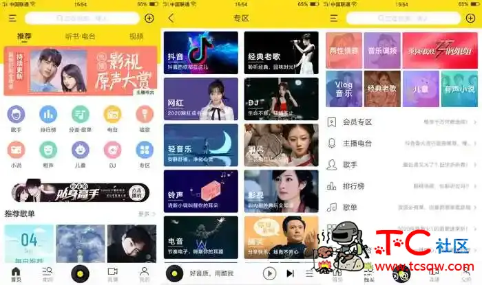 酷我音乐绿化版v9.3.4.3 TC辅助网www.tcsq1.com109