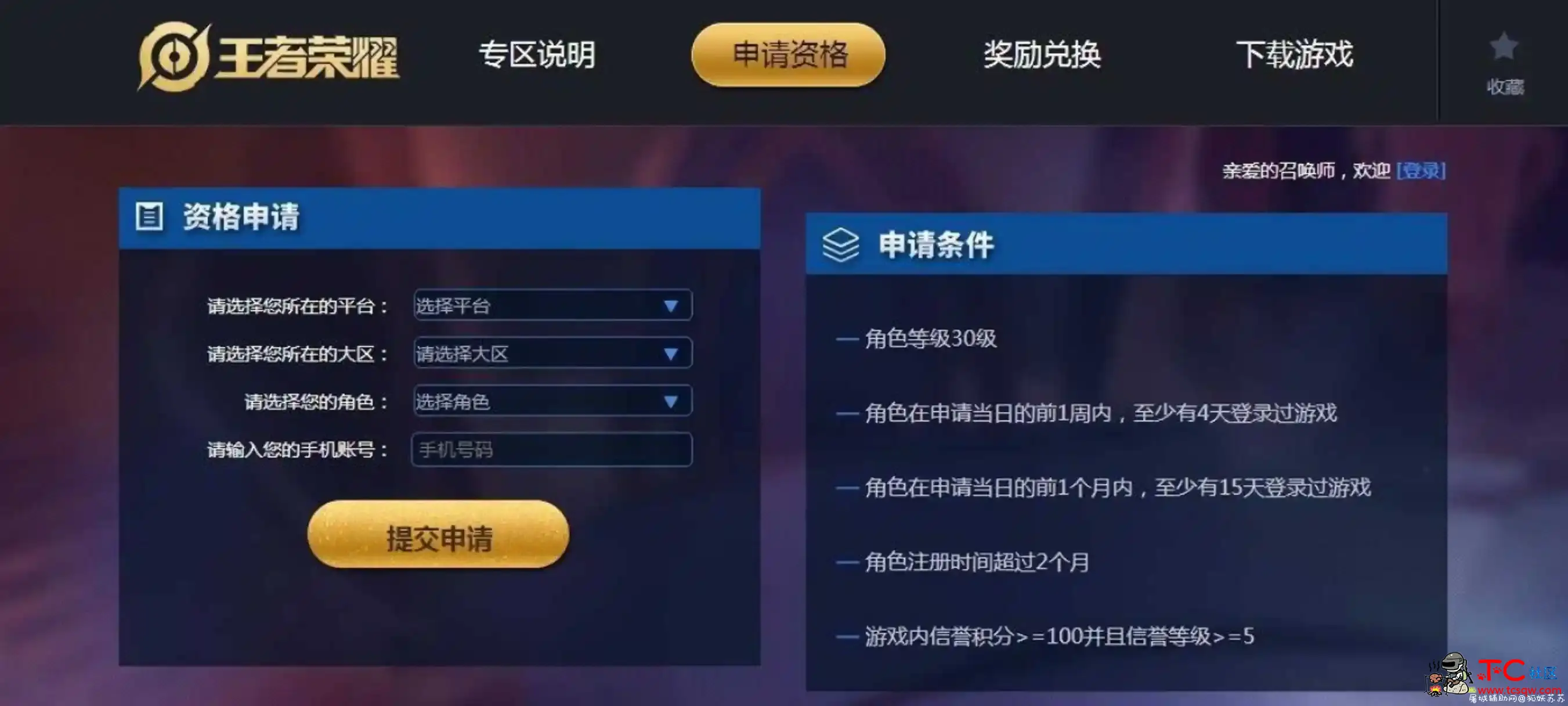 现在每天都可以申请王者荣耀体验服啦 TC辅助网www.tcsq1.com4356