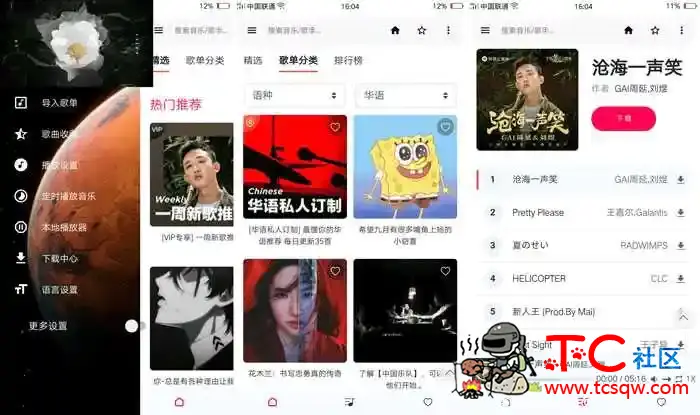 极乐V1.3无损音乐下载 TC辅助网www.tcsq1.com8080