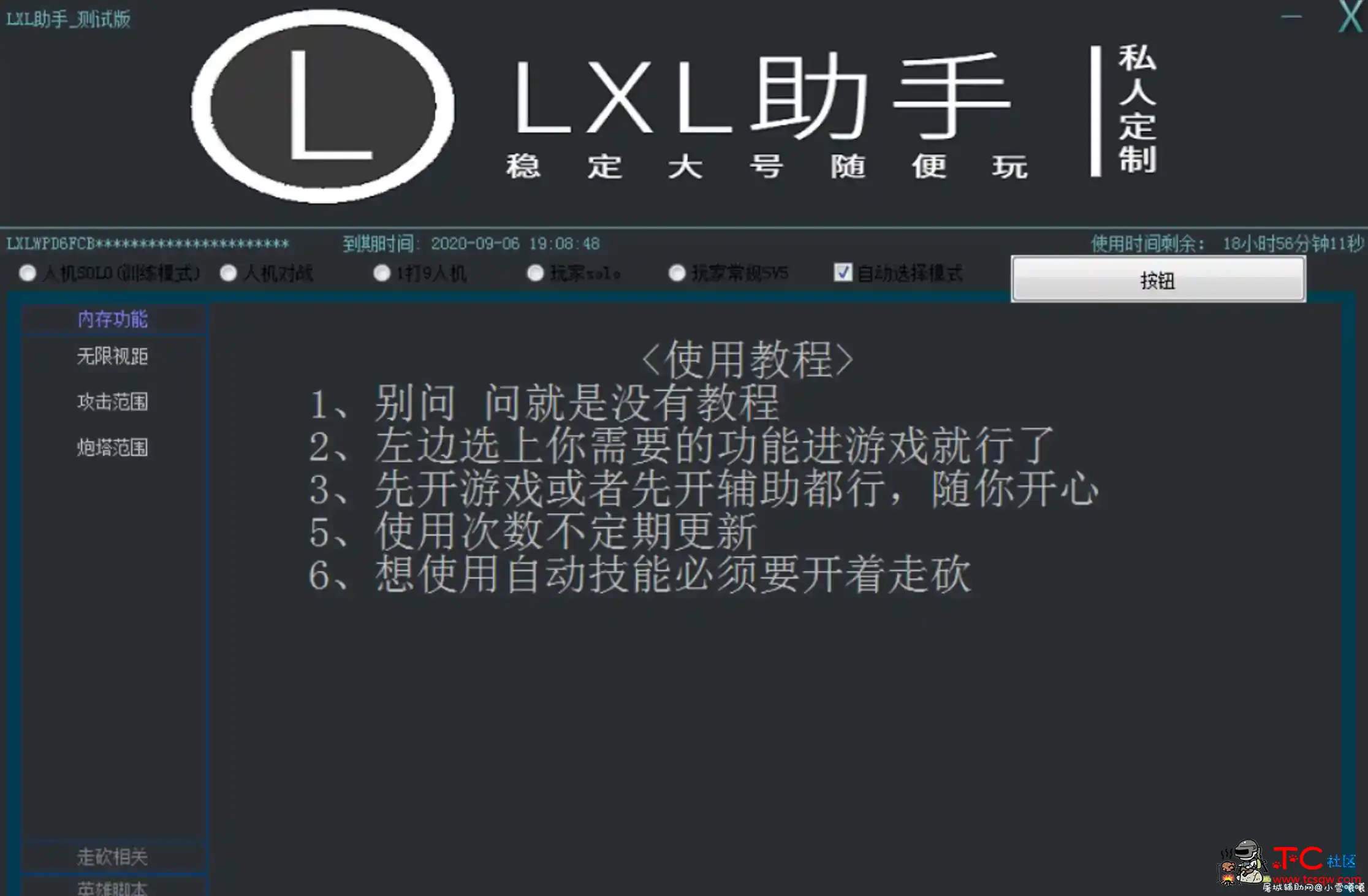LOL英雄联盟LXL测试版V10.18/走砍多功能免费辅助 TC辅助网www.tcsq1.com129