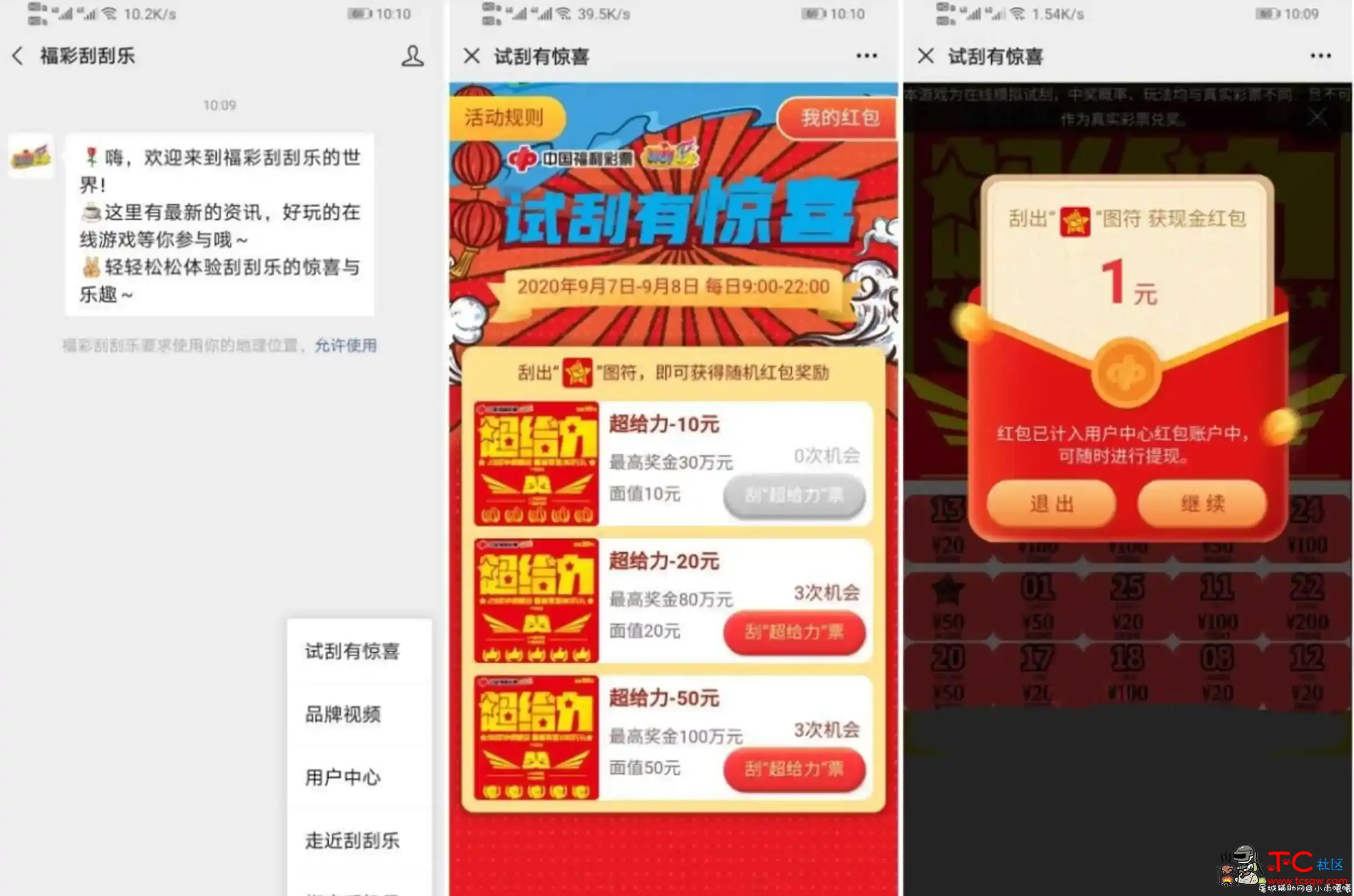 福彩试刮有惊喜抽微信红包 TC辅助网www.tcsq1.com7928