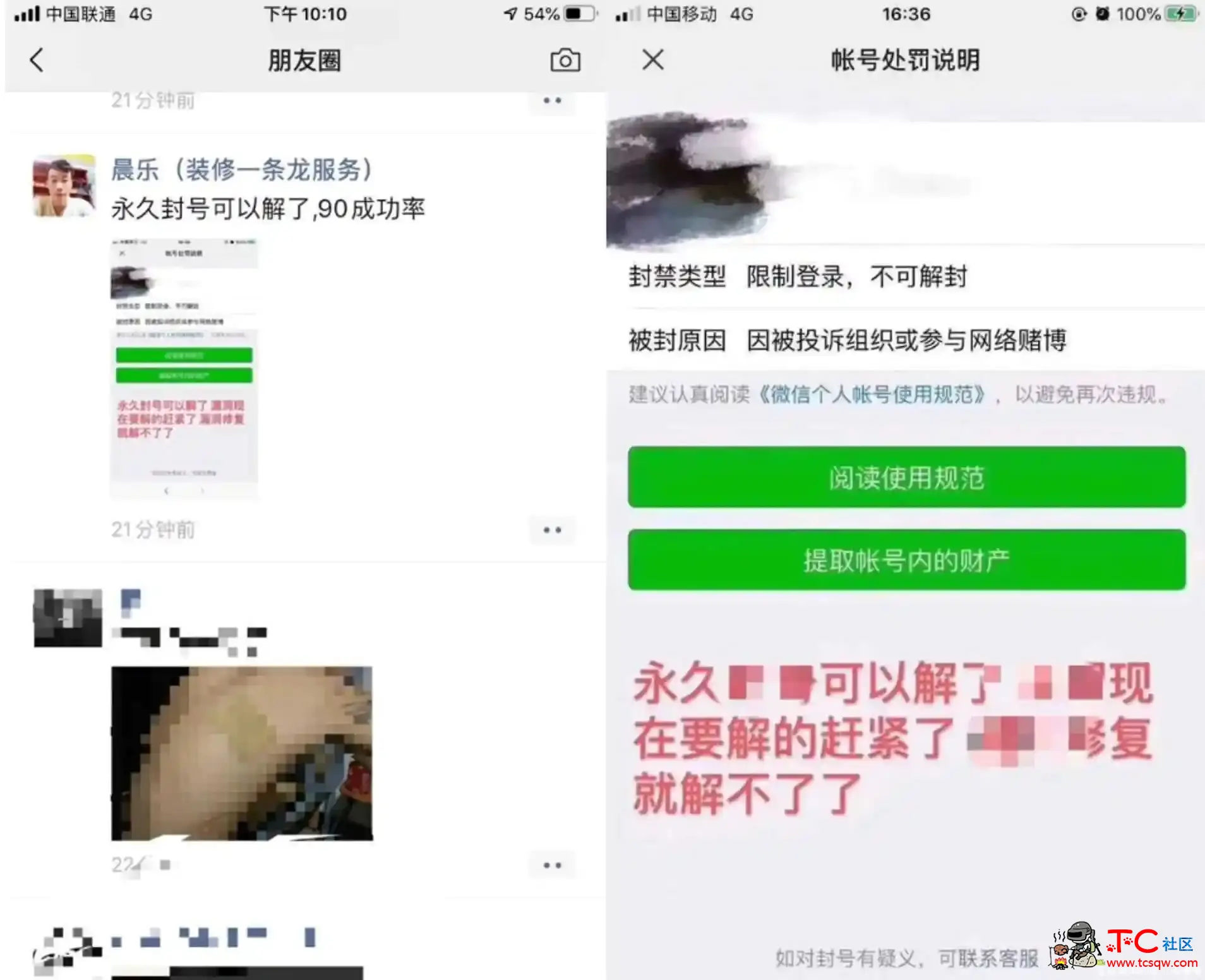 微信申诉账号永久被封方法 TC辅助网www.tcsq1.com4424