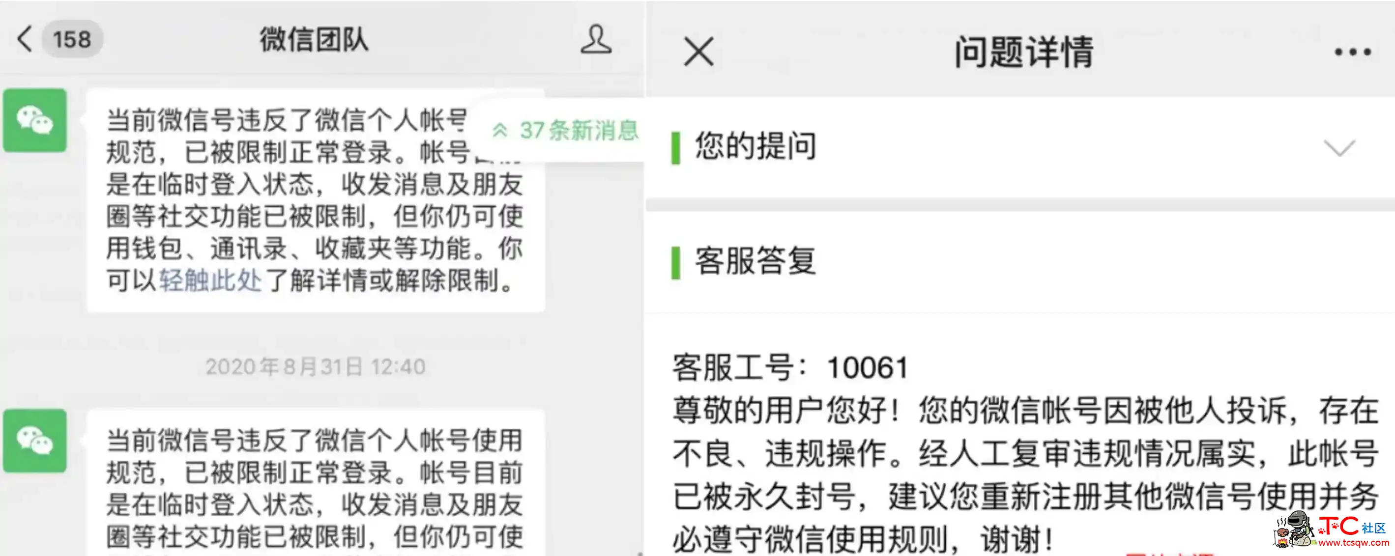 微信申诉账号永久被封方法 TC辅助网www.tcsq1.com7598
