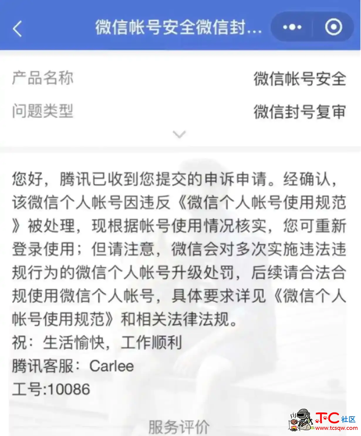 微信申诉账号永久被封方法 TC辅助网www.tcsq1.com363