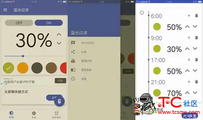 蓝光过滤v3.5.6高级版 TC辅助网www.tcsq1.com1178