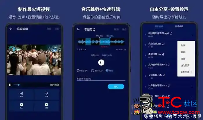 超级音乐编辑器V1.5.0.4直装SVIP版 TC辅助网www.tcsq1.com2765