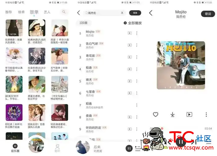 魔音MorinV1.5.2全网VIP无损音乐免费下载 TC辅助网www.tcsq1.com6118