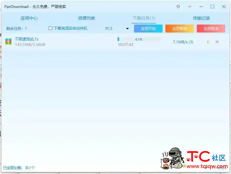 【百度云不限速】9月8日可用【不走IDM】方式 PanDownloda复活版 TC辅助网www.tcsq1.com5762