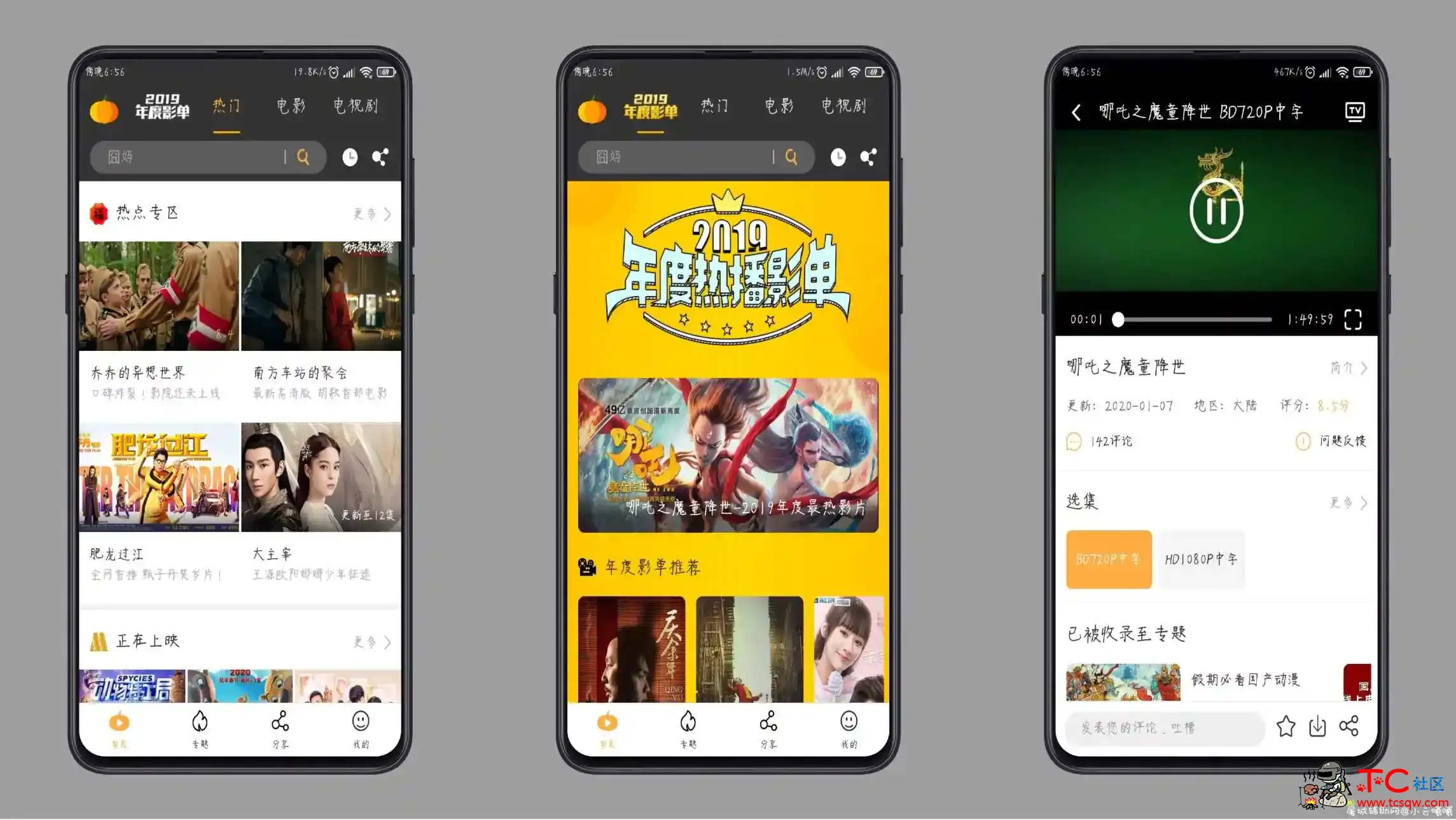 南瓜影视v1.3.9.3去广告/VIP/破限制/会员/至尊版 TC辅助网www.tcsq1.com2592