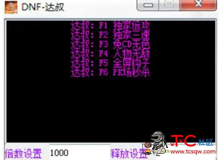 DNF达叔（倍攻无CD）手动版-0908A TC辅助网www.tcsq1.com1075