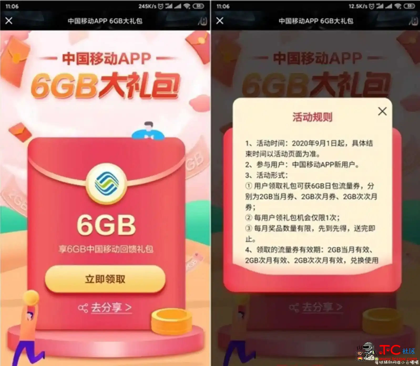 部分中国移动用户免费领取6GB流量大礼包 TC辅助网www.tcsq1.com4503