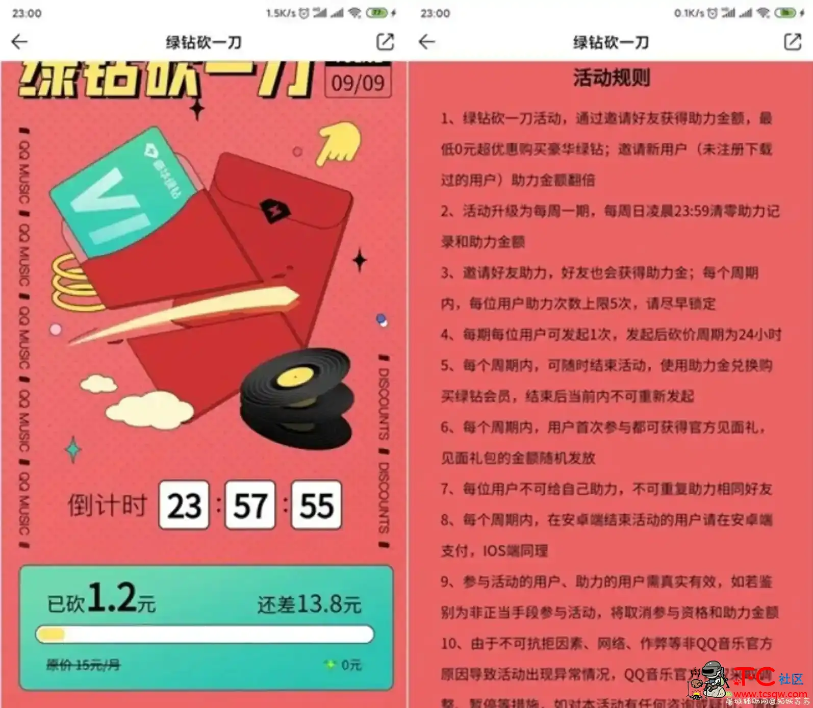 绿钻砍一刀 砍多少减多少 最高可0元领取豪华绿钻 TC辅助网www.tcsq1.com884