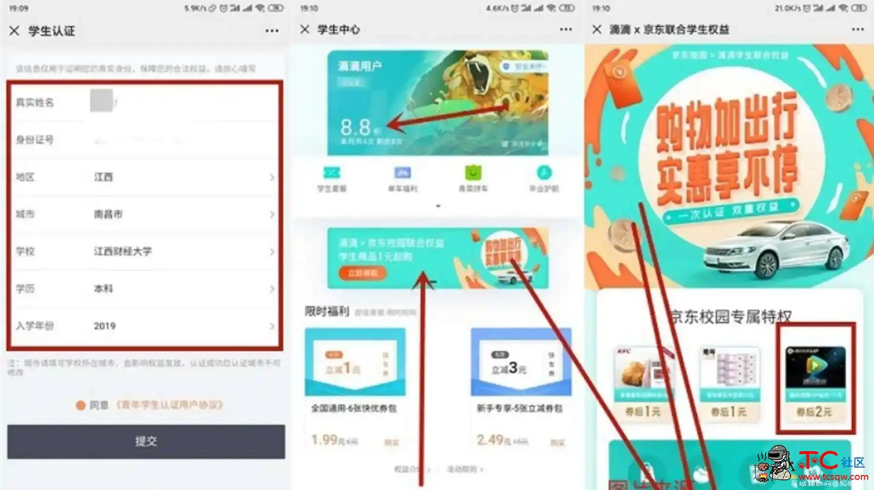 认证学生身份 2元购买腾讯视频会员 TC辅助网www.tcsq1.com6526