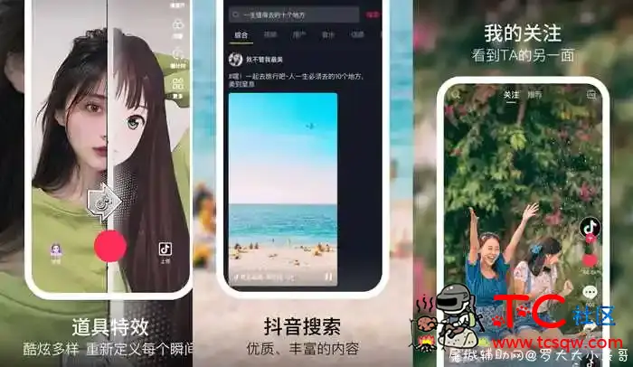抖音视频V12.7.0精简版 安装包5M/不占内存 TC辅助网www.tcsq1.com3309