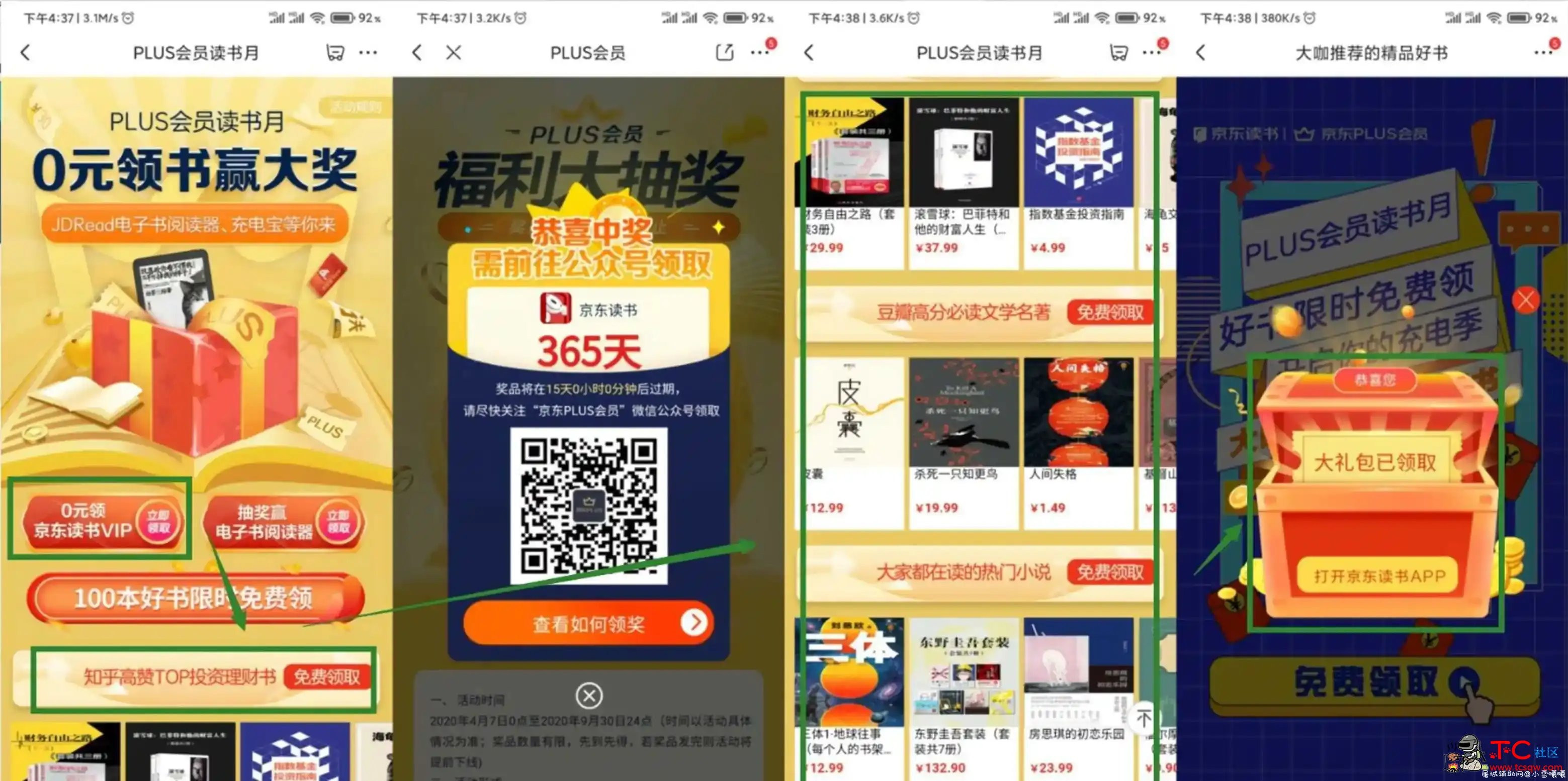 bug京东读书领10个月会员 TC辅助网www.tcsq1.com7803