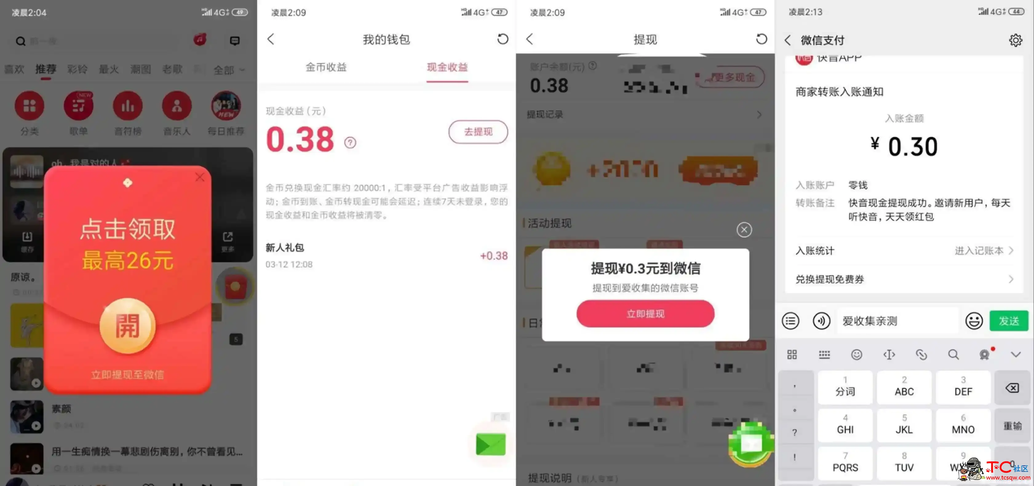 快音新人必领0.30微信红包 TC辅助网www.tcsq1.com6891