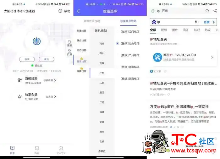安卓太阳动态IP代理V3.3.8 TC辅助网www.tcsq1.com1741