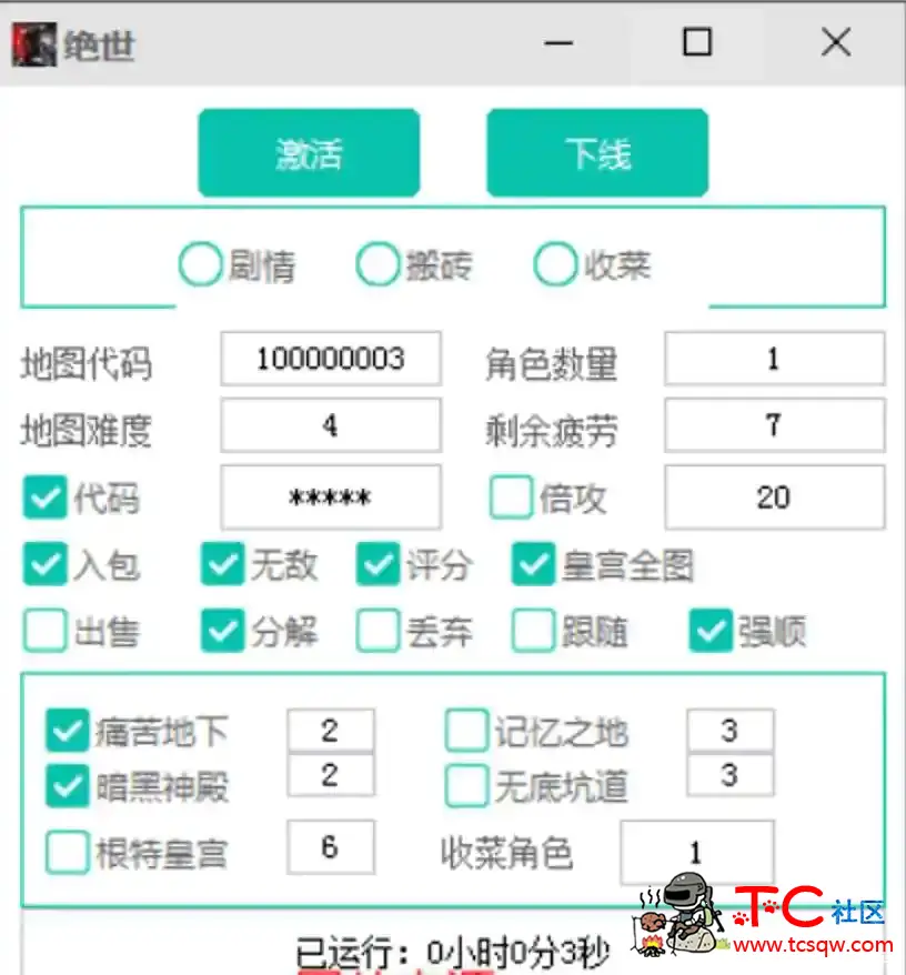 DNF绝世0911剧情/搬砖/收菜多功能插件破解 TC辅助网www.tcsq1.com7610