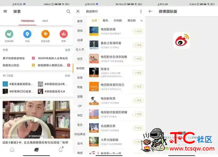 微博国际版V3.6.4.0去广告版 TC辅助网www.tcsq1.com39