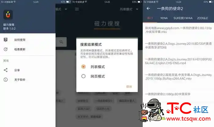 安卓磁力搜搜V1.0.2官方版 TC辅助网www.tcsq1.com4010