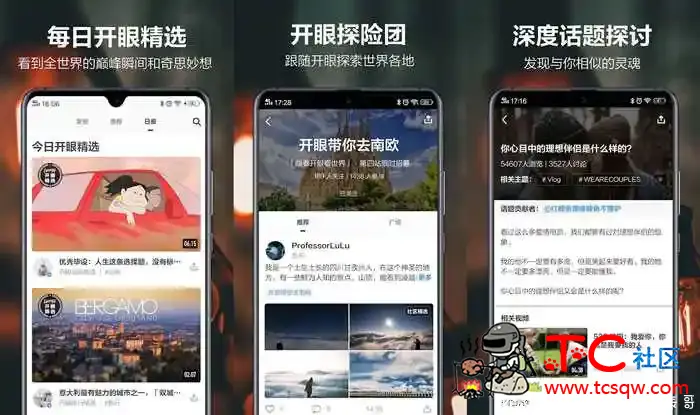开眼V6.3.8 开阔眼界/发展思维 TC辅助网www.tcsq1.com363