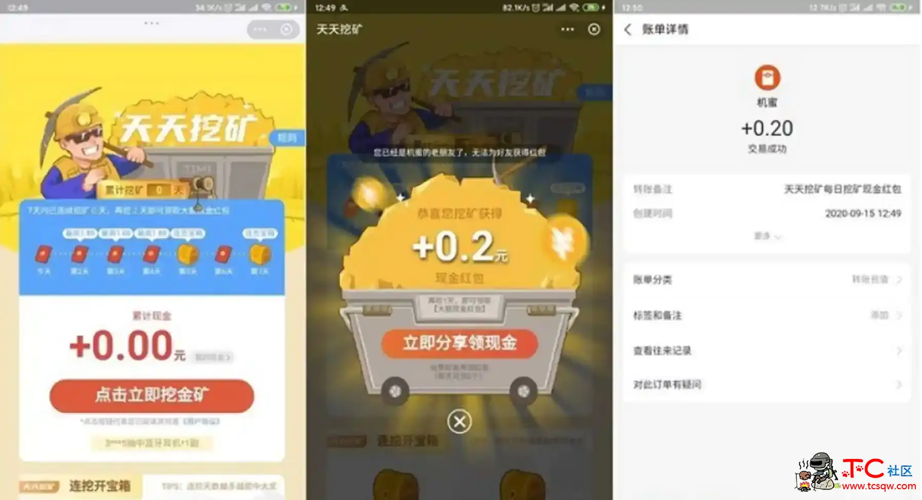 支付宝天天挖矿小程序 领随机现金红包 TC辅助网www.tcsq1.com9390