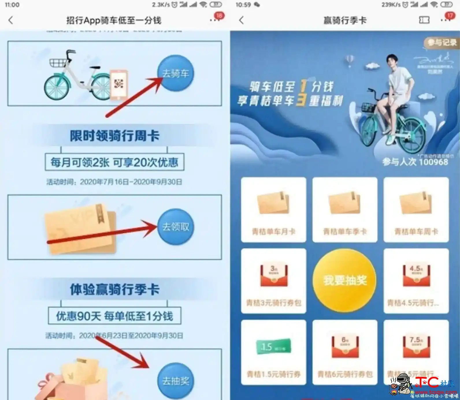 招行APP骑车低至一分钱 还可抽青桔骑行卡 TC辅助网www.tcsq1.com9214