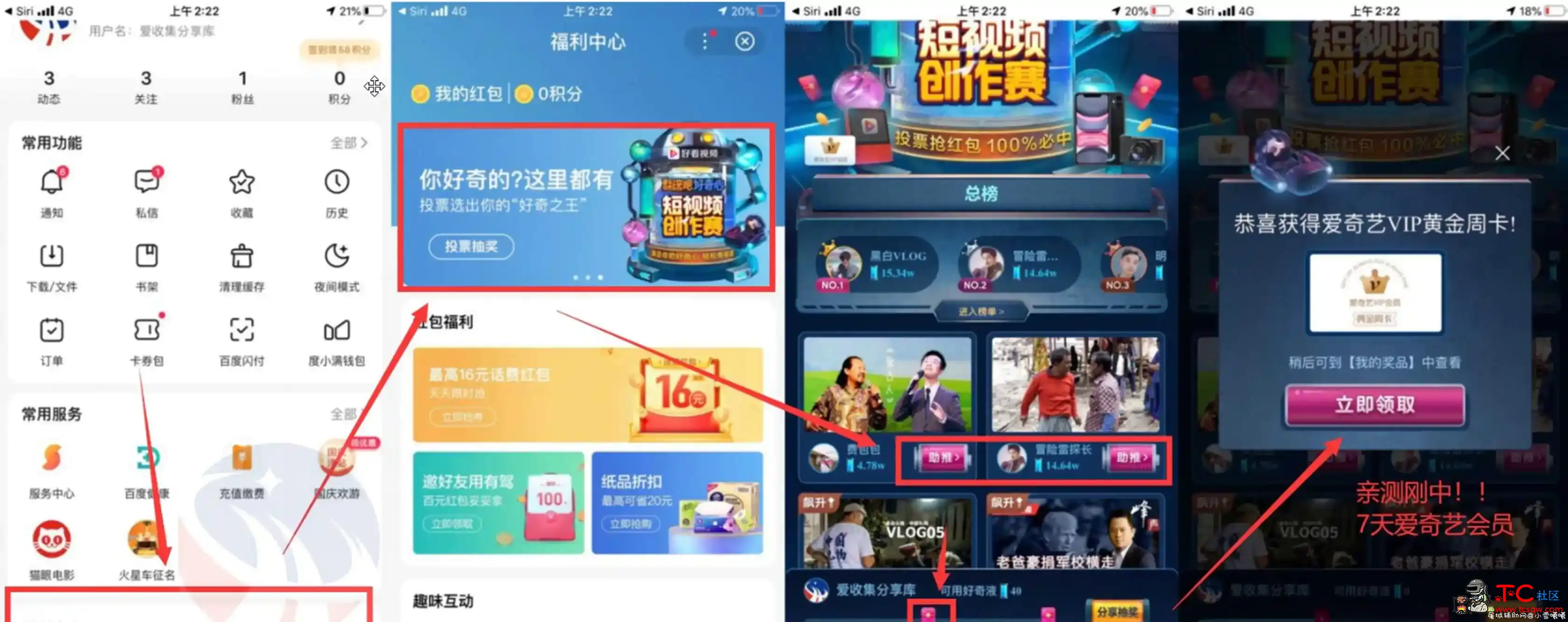 百度抽七天爱奇艺黄金VIP TC辅助网www.tcsq1.com7977