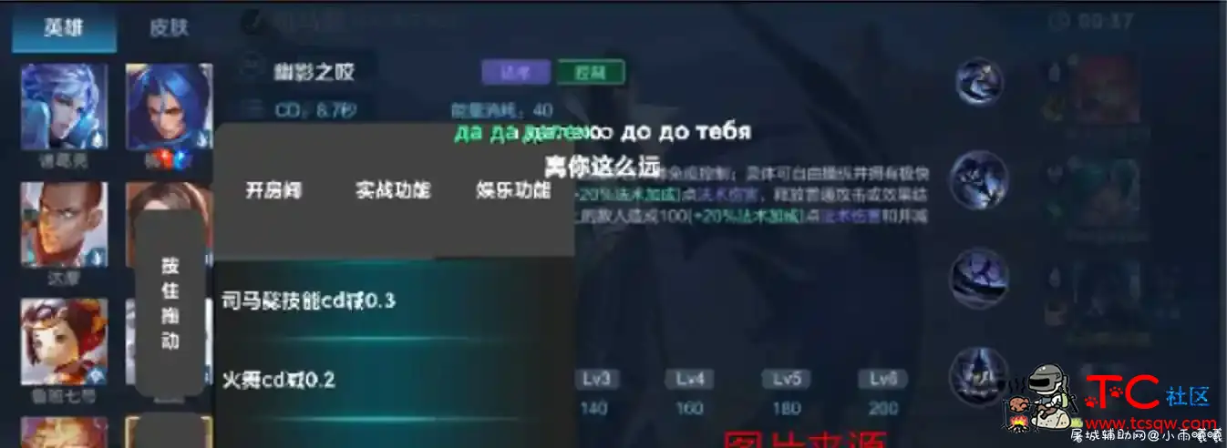 王者荣耀多功能助手3.0（无限火力/英雄减cd等） TC辅助网www.tcsq1.com6599