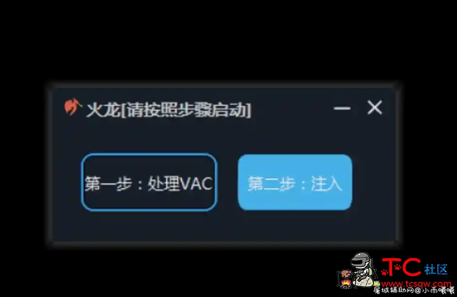 Csgo火龙免费辅助分享下载 TC辅助网www.tcsq1.com5497