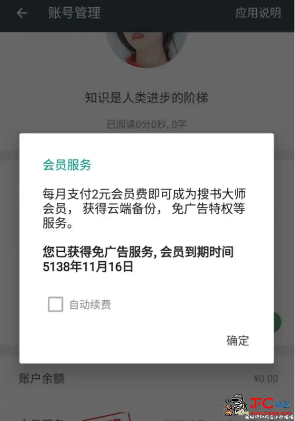 搜书大师v21.5直装/破解/高级/会员/永久/特殊版 TC辅助网www.tcsq1.com2517