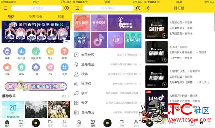 酷我音乐V9.3.4.5会员版 TC辅助网www.tcsq1.com7037