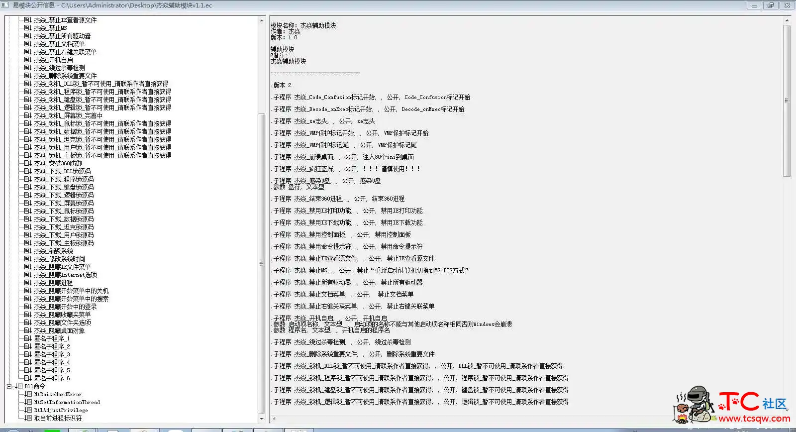 易语言整人最爽模块：杰焱辅助模块 TC辅助网www.tcsq1.com1500