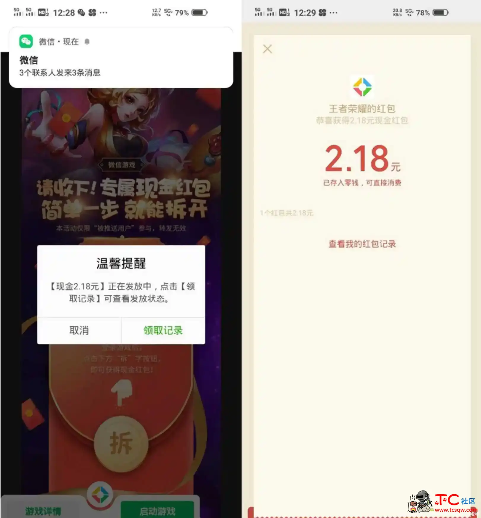 王者荣耀幸运老用户抽1元 TC辅助网www.tcsq1.com9014