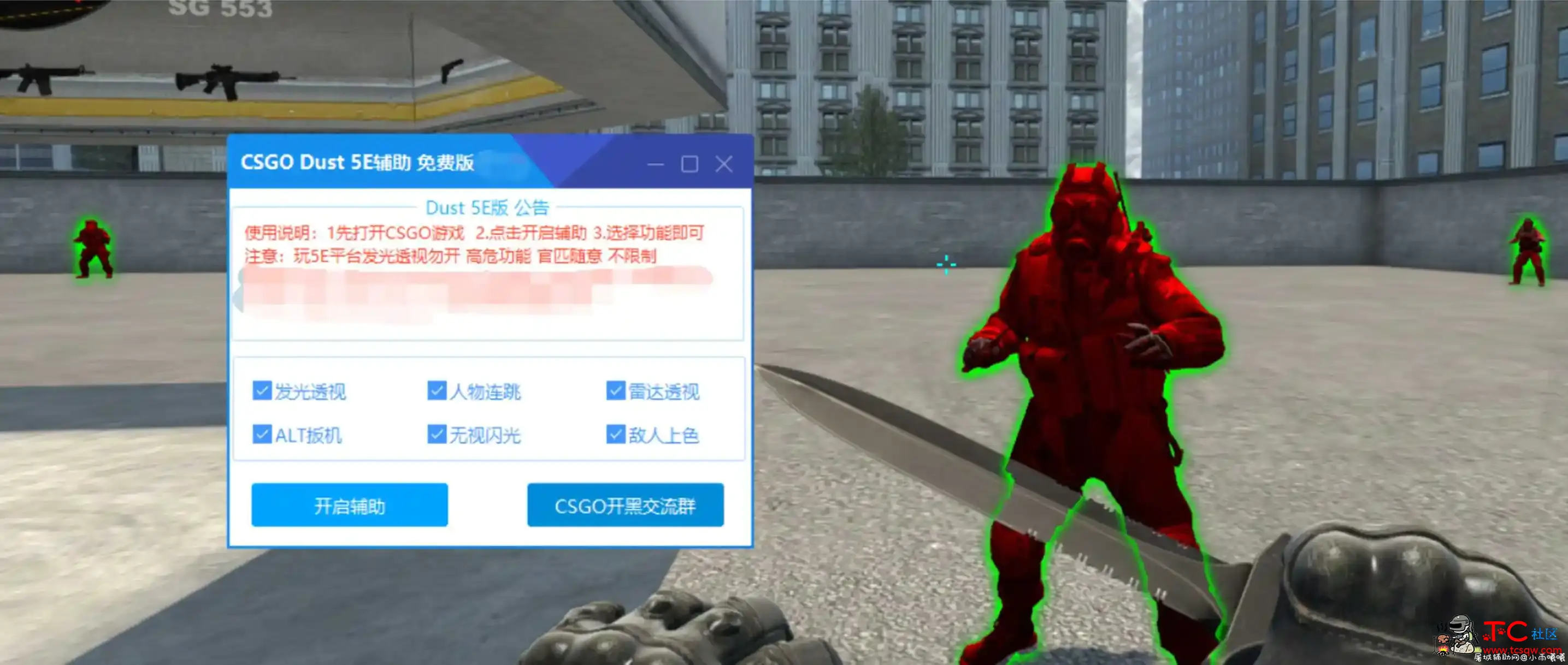 CSGODust 5E辅助V4.5中文免费版下载 TC辅助网www.tcsq1.com3838
