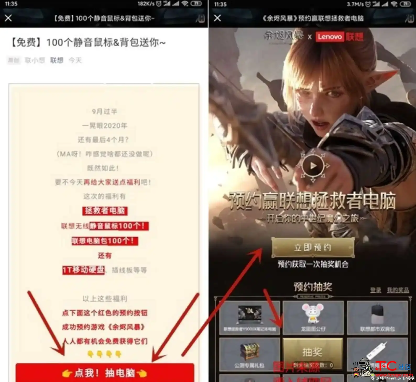 预约《余烬风暴》游戏 抽联想笔记本 TC辅助网www.tcsq1.com313