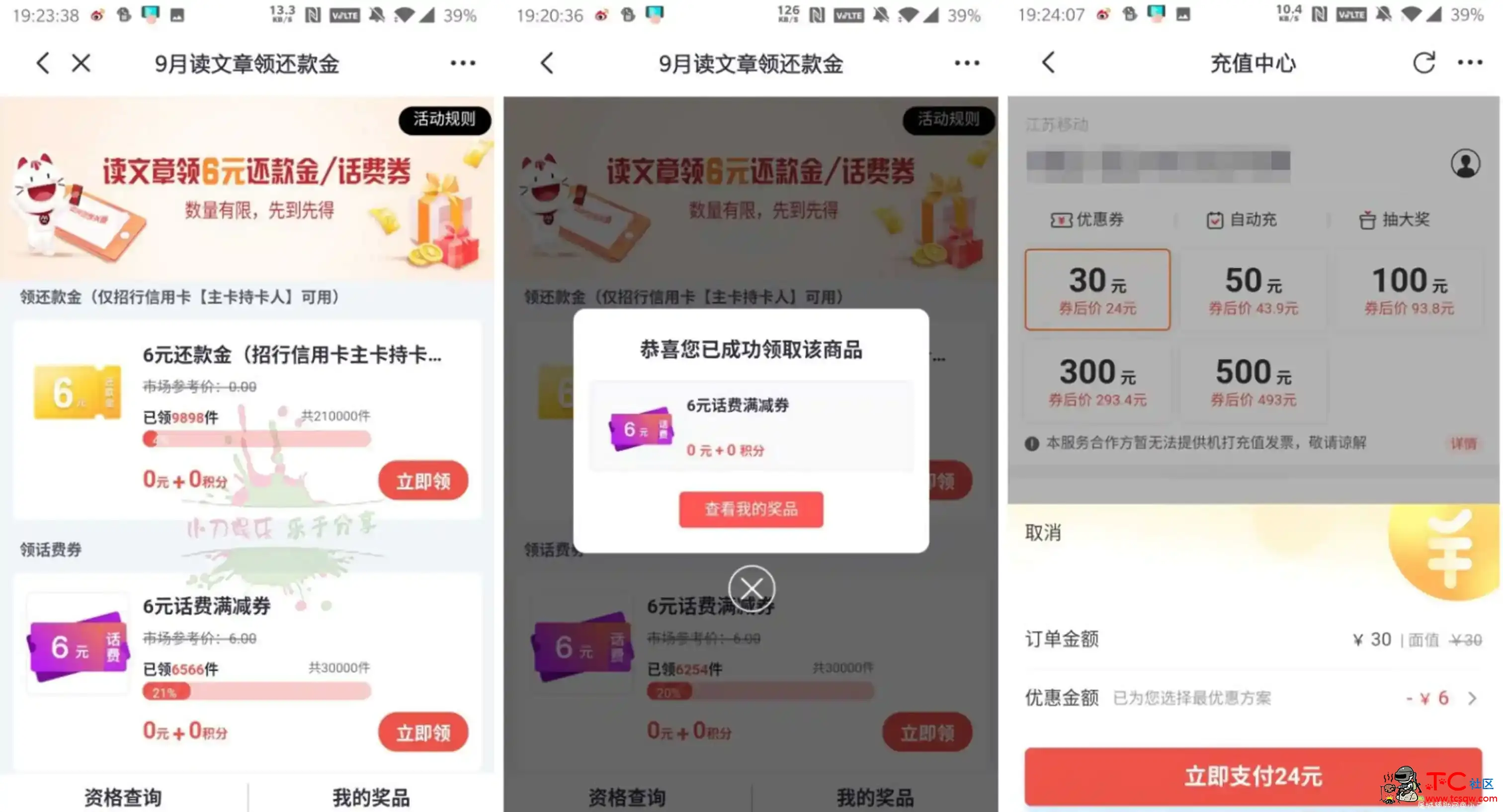 掌上生活老用户24充30话费 TC辅助网www.tcsq1.com6129