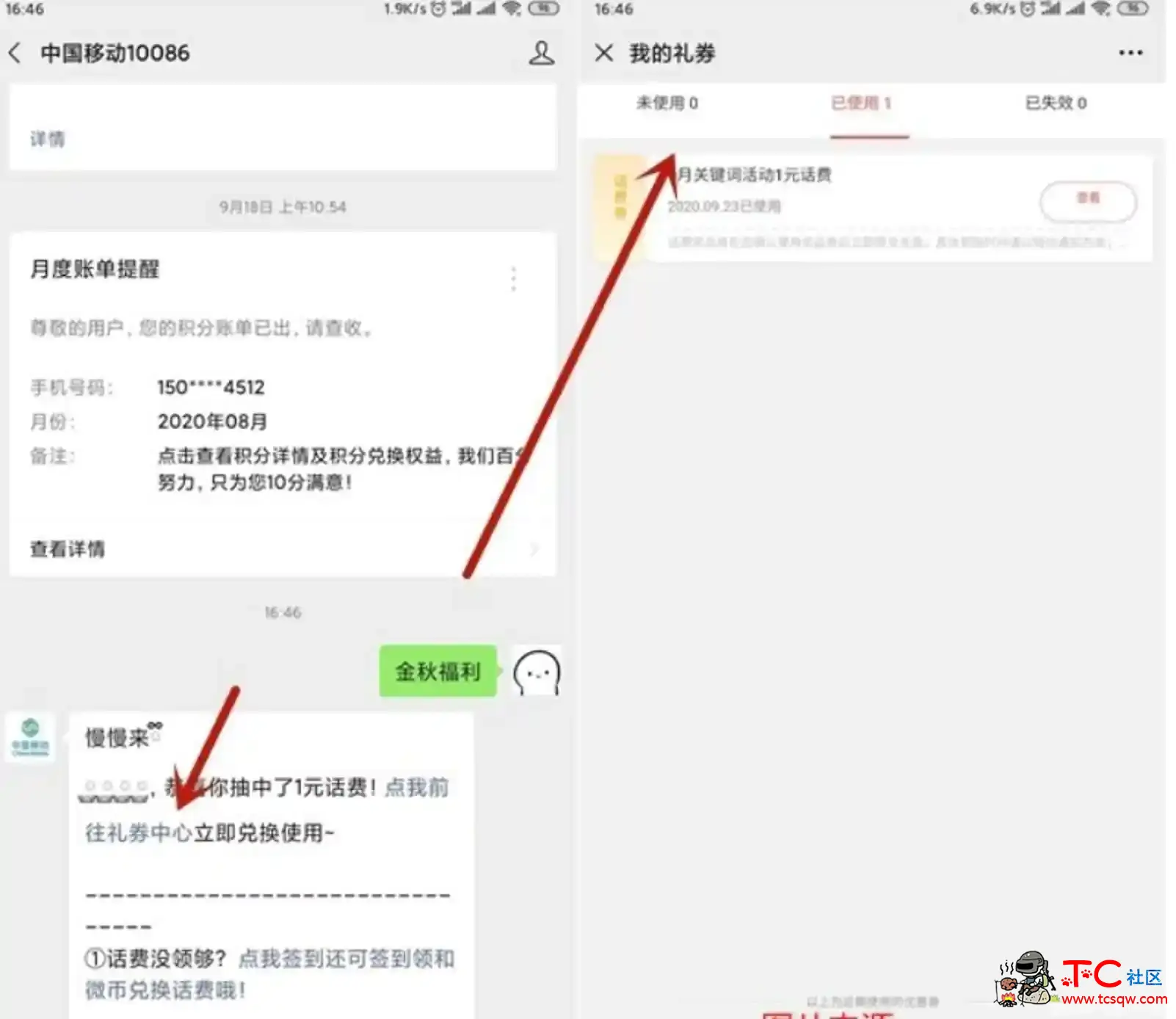 中国移动10086公众号 免费送1-5元话费 TC辅助网www.tcsq1.com3354