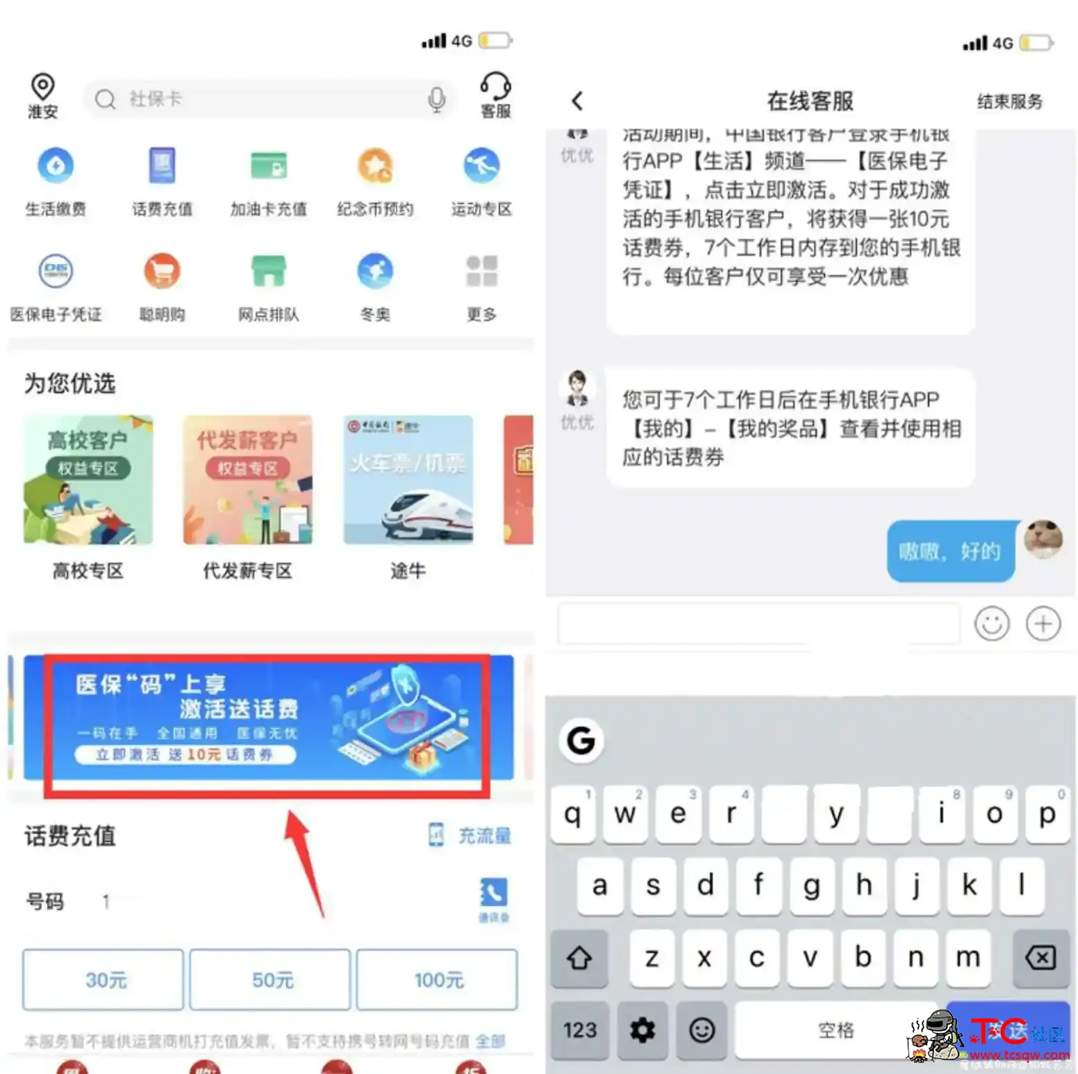 中国银行卡领取10元话费券 TC辅助网www.tcsq1.com4095