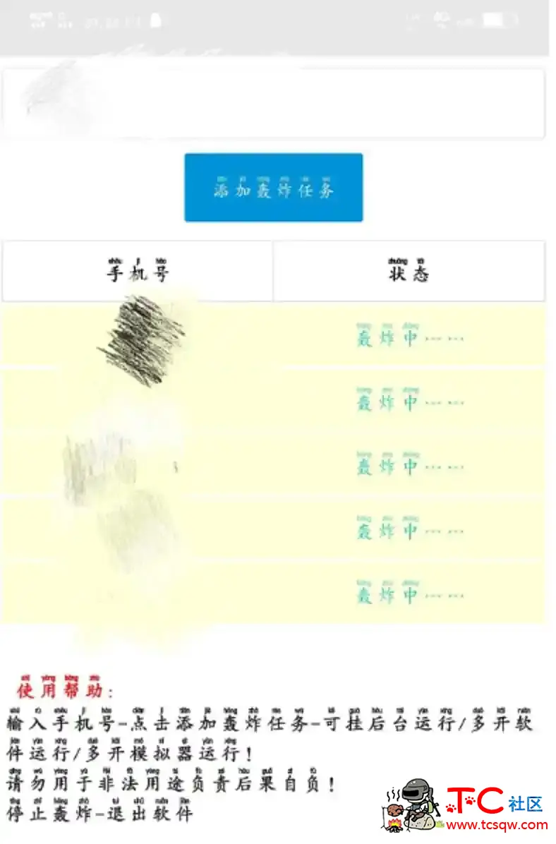 短信终结者V2.8 专轰骗子 支持多条手机号 TC辅助网www.tcsq1.com388