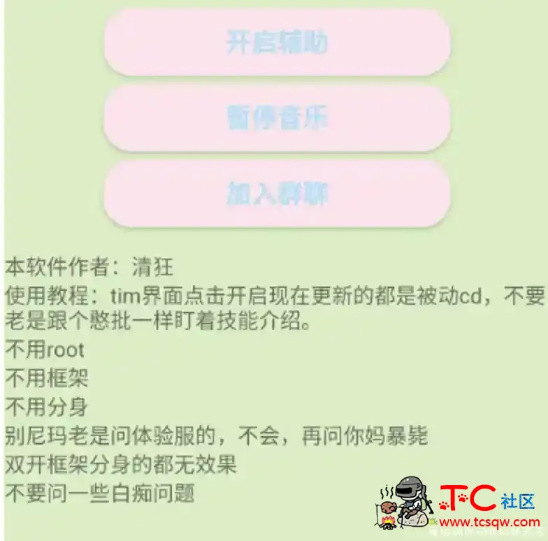 王者荣耀清狂版cd助手 乱杀已经上王者 TC辅助网www.tcsq1.com4932