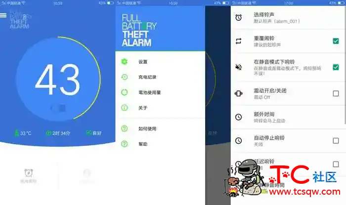 电量充满&amp;防盗警报V5.3.6r304 TC辅助网www.tcsq1.com6961