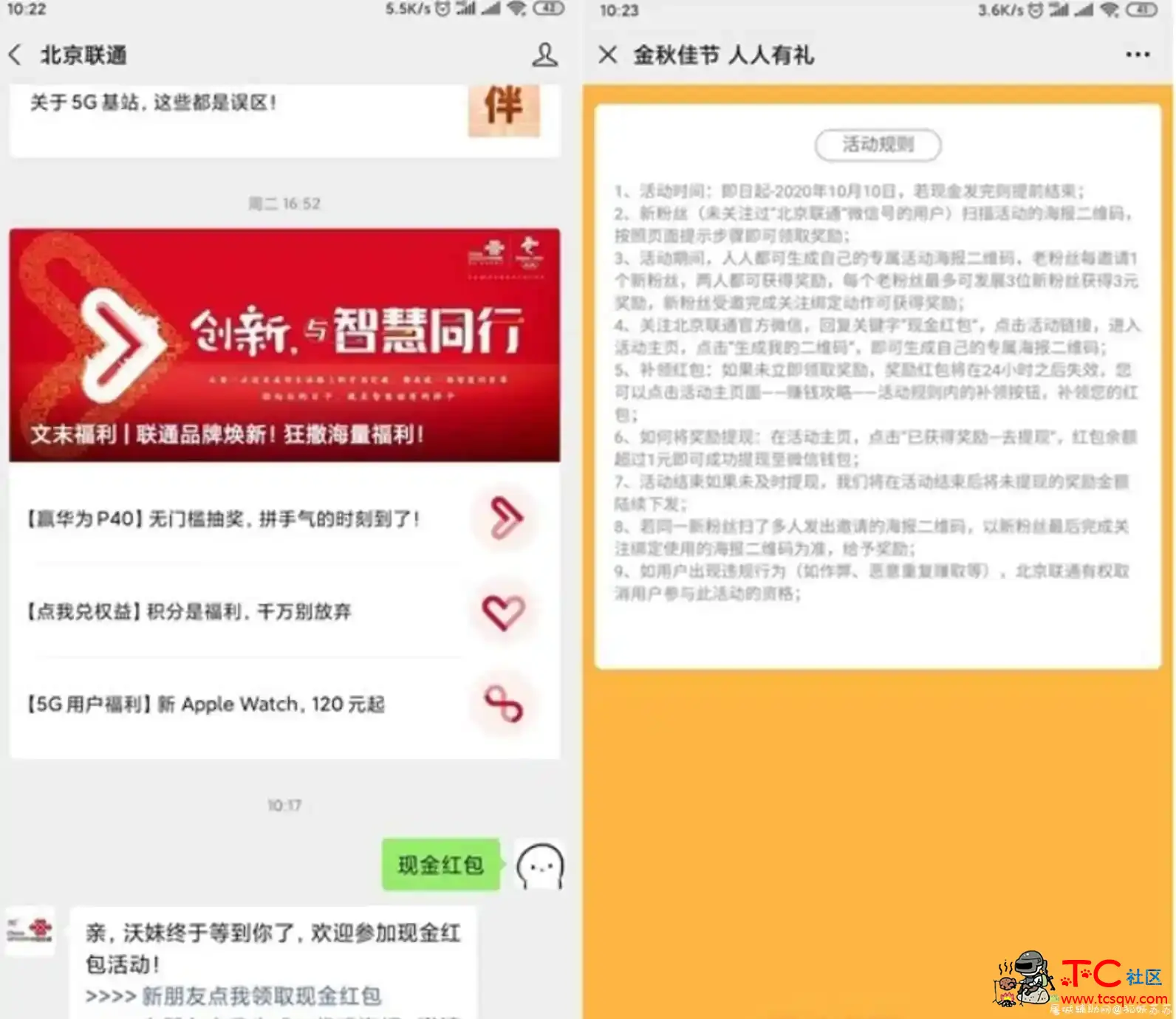 北京联通公众号送红包 关注即可得1元红包 屠城辅助网www.tcfz1.com3553