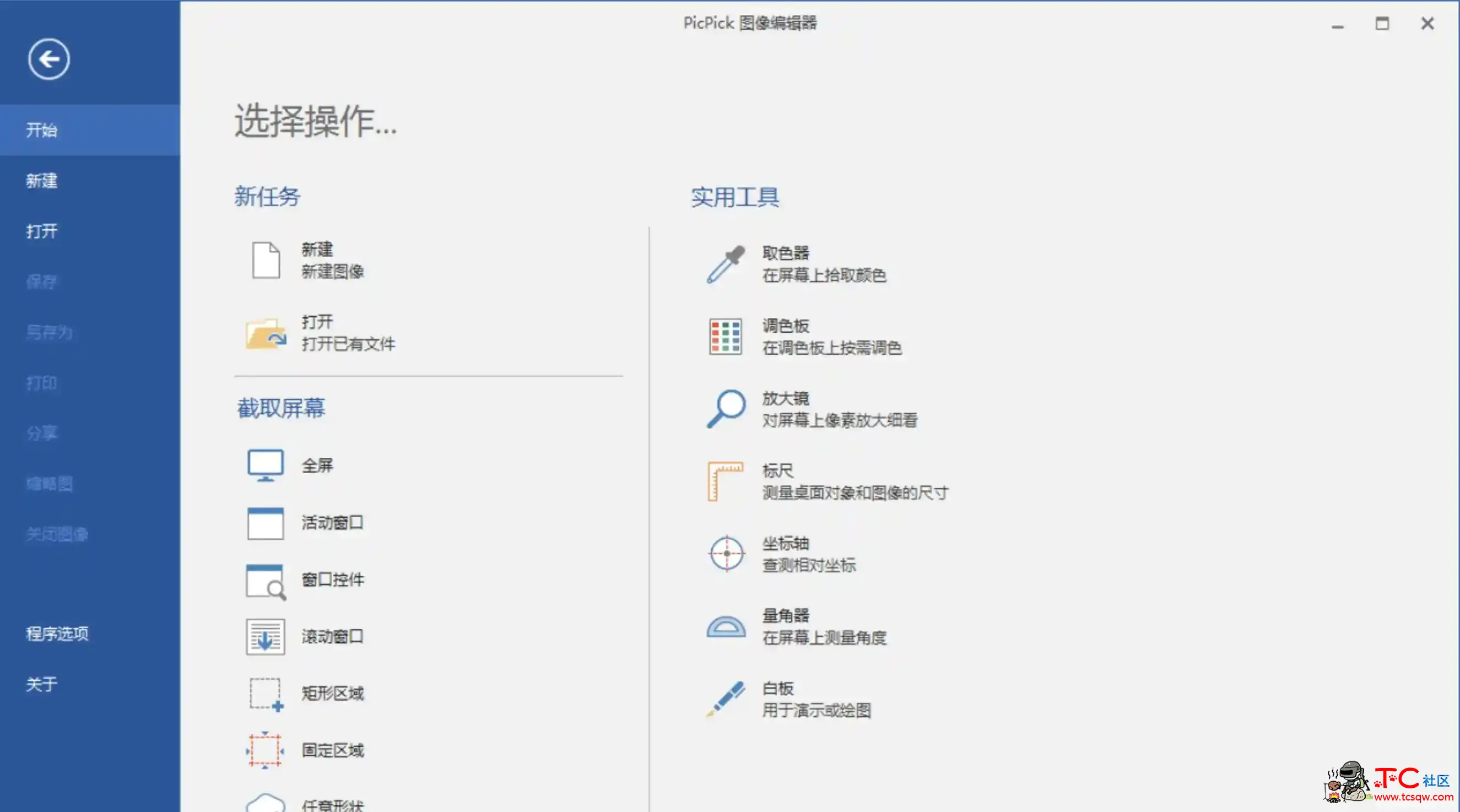 多功能截图工具 Pickpick v5.1.2中文绿色版 TC辅助网www.tcsq1.com4902