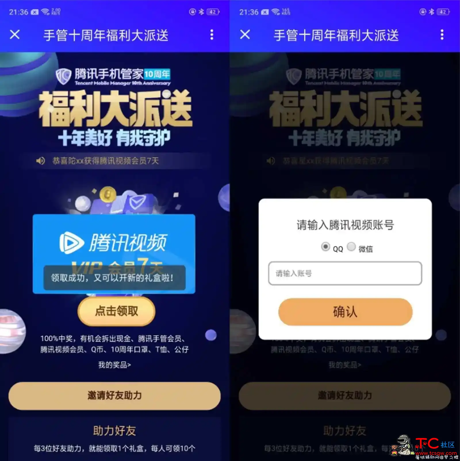 微信必中七天腾讯视频会员 TC辅助网www.tcsq1.com8658